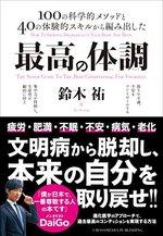 最高の体調