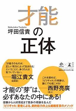 才能の正体の表紙