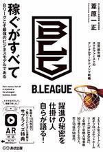 稼ぐがすべて