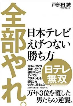 全部やれ。の表紙