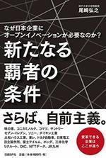 新たなる覇者の条件