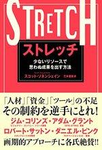 ストレッチ