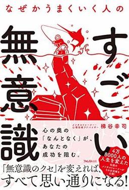すごい無意識の表紙