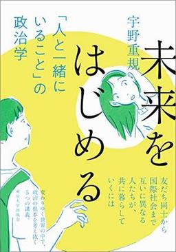 未来をはじめるの表紙