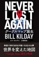 NEVER LOST AGAIN