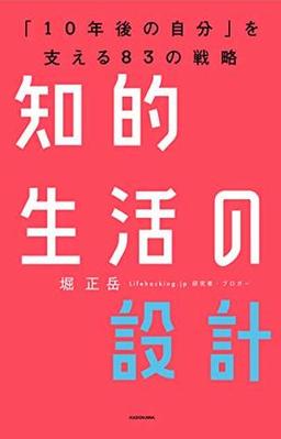 知的生活の設計の表紙