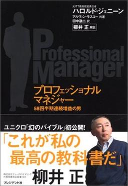 プロフェッショナルマネジャーの表紙