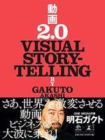 動画2.0