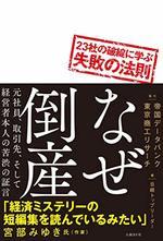 なぜ倒産