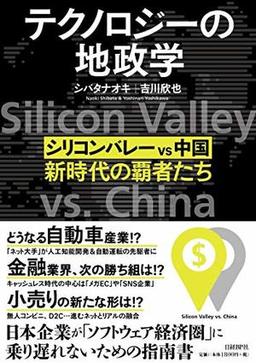 テクノロジーの地政学の表紙