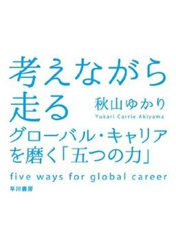 考えながら走るの表紙