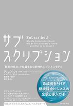 サブスクリプション