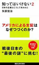 知ってはいけない2