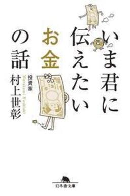 いま君に伝えたいお金の話の表紙