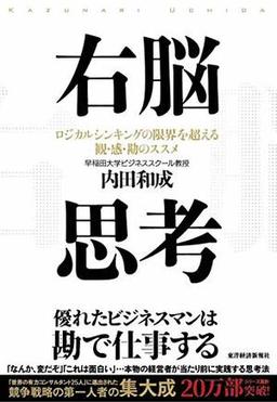 右脳思考の表紙