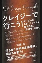 クレイジーで行こう!