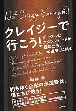 クレイジーで行こう!の表紙