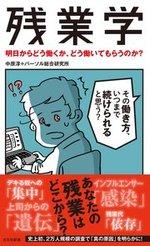 残業学