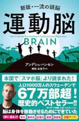 運動脳の表紙