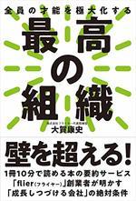 最高の組織