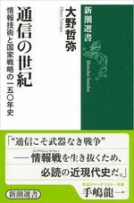 通信の世紀