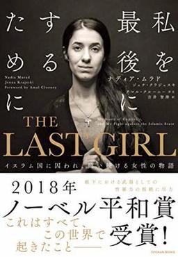 THE LAST GIRLの表紙