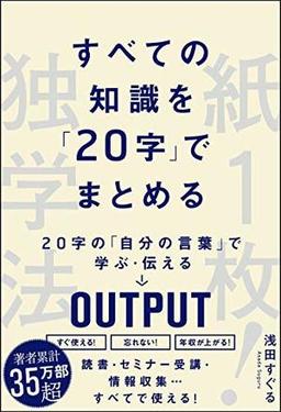 紙1枚!独学法の表紙