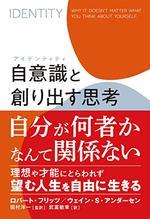 自意識(アイデンティティ)と創り出す思考