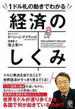 THE ALMIGHTY DOLLAR