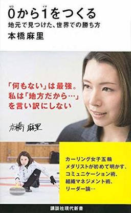 0から1をつくるの表紙
