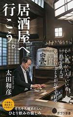 居酒屋へ行こう。
