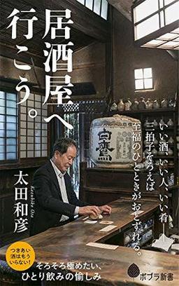居酒屋へ行こう。の表紙