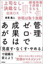 管理ゼロで成果はあがる