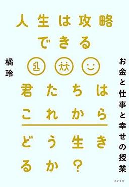 人生は攻略できるの表紙