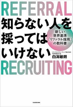 知らない人を採ってはいけないの表紙