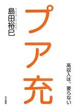 プア充