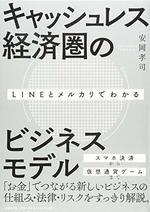 キャッシュレス経済圏のビジネスモデル