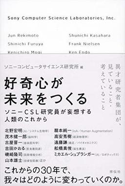 好奇心が未来をつくるの表紙