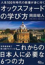 オックスフォードの学び方