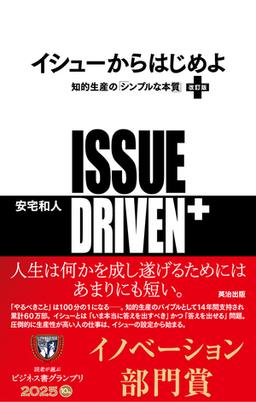 イシューからはじめよ［改訂版］の表紙