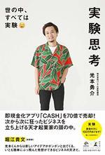 実験思考