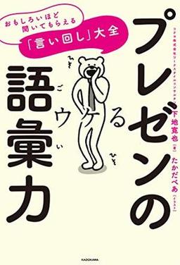プレゼンの語彙力の表紙