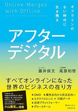 アフターデジタルの表紙