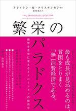 繁栄のパラドクス
