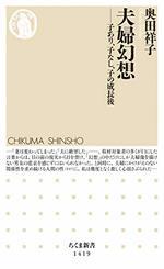 夫婦幻想