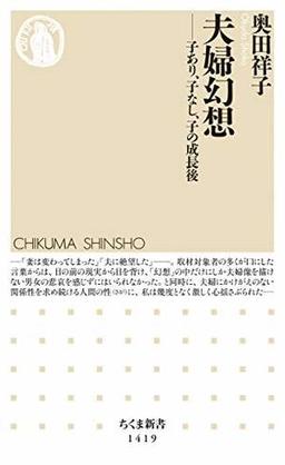 夫婦幻想の表紙