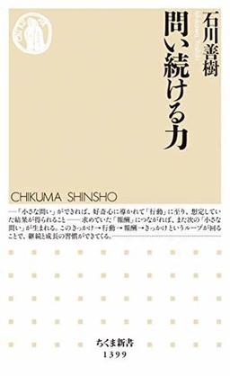 問い続ける力の表紙
