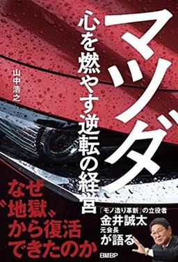 マツダの表紙