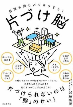 片づけ脳の表紙