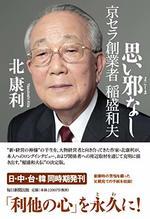 思い邪なし